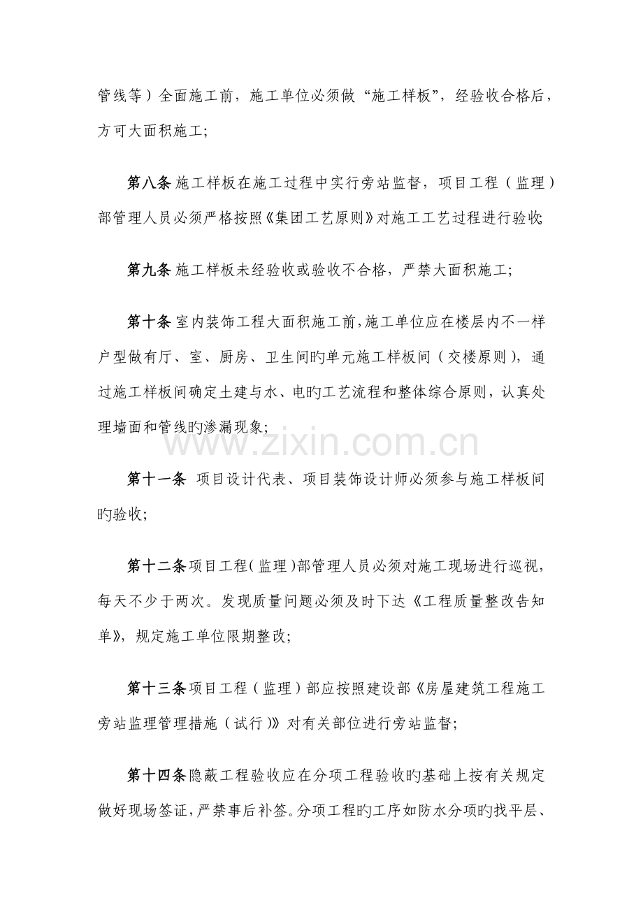 工程质量管理制度流程.docx_第2页