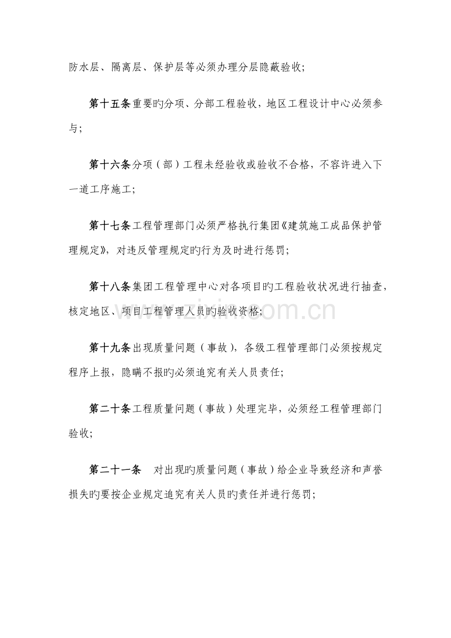 工程质量管理制度流程.docx_第3页