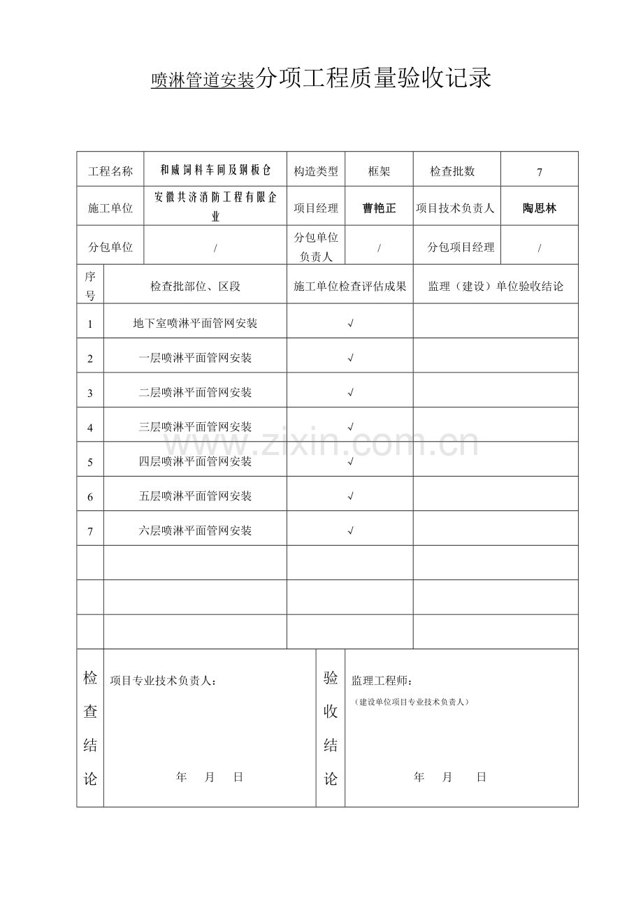 喷淋工程管道安装检验批.doc_第1页