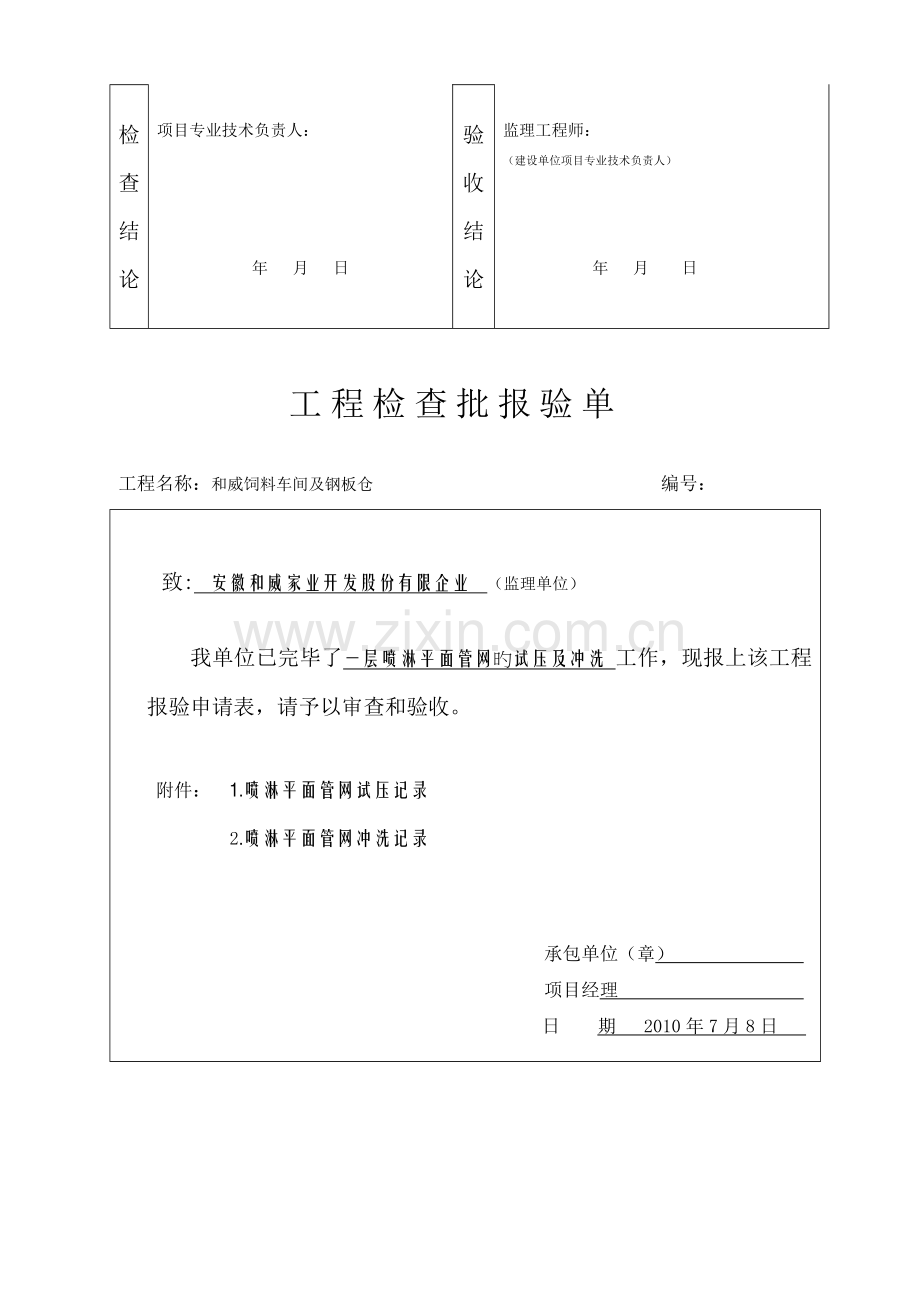 喷淋工程管道安装检验批.doc_第3页