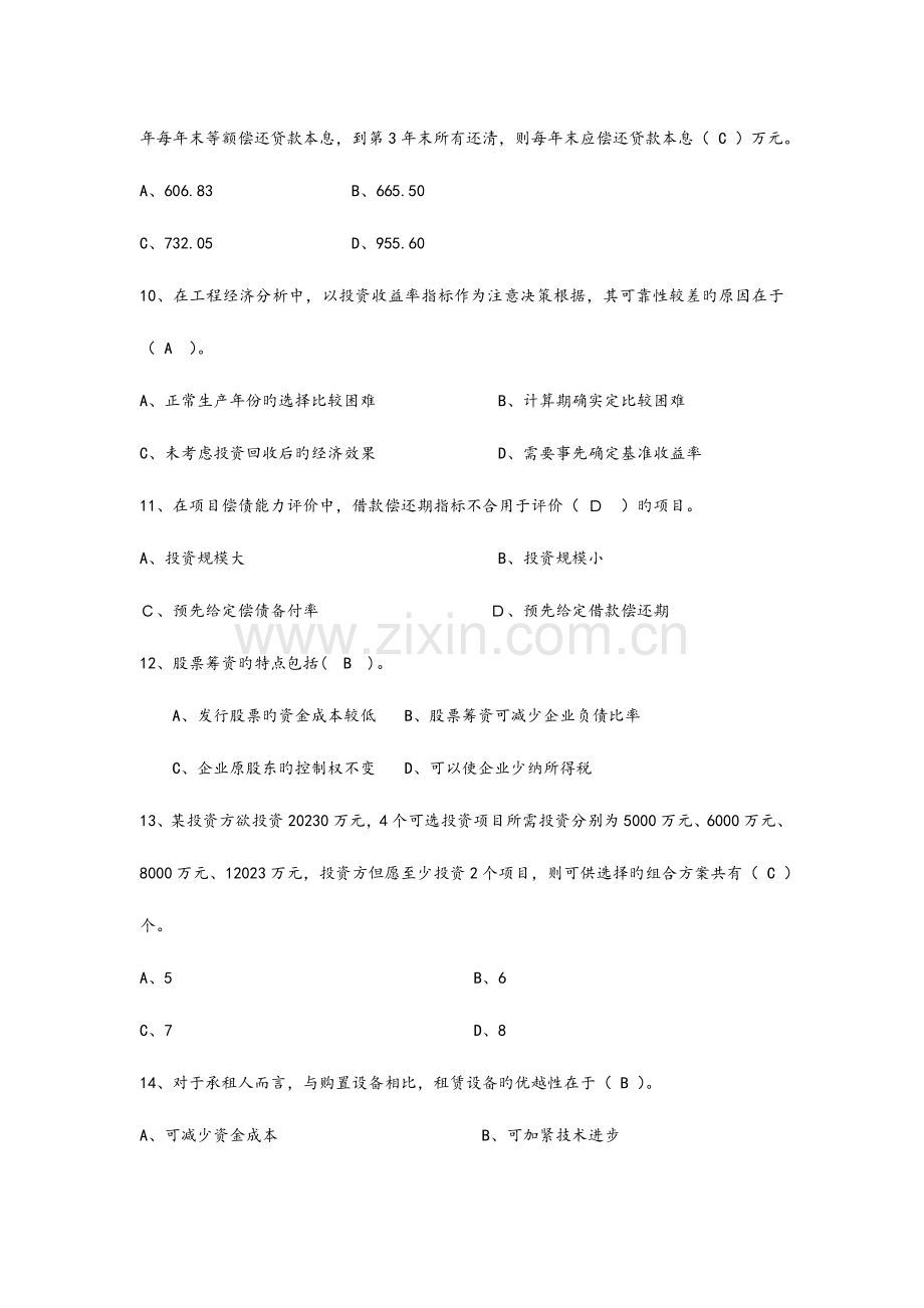 2023年造价工程师考试工程造价管理基础理论与相关法规.doc_第3页