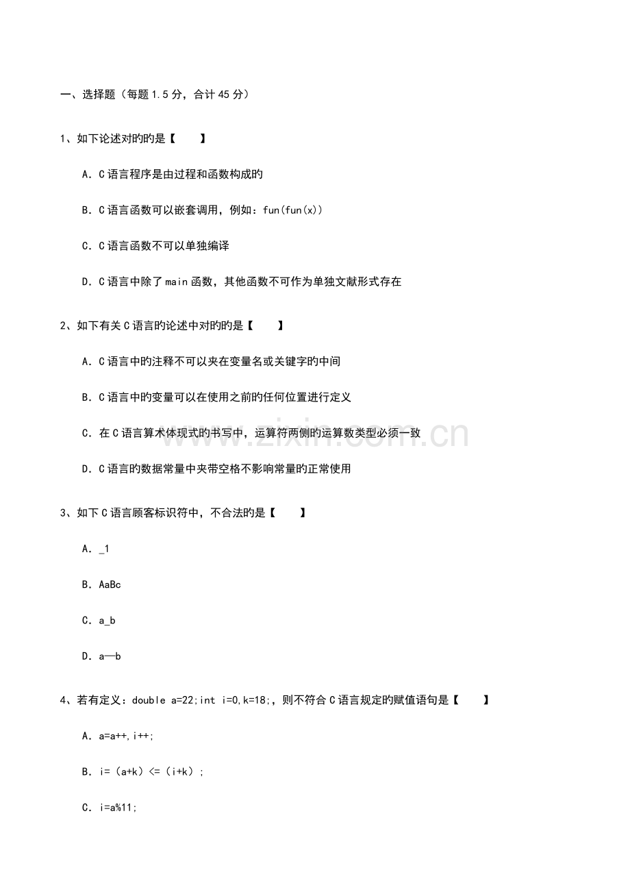 2023年电大C语言程序设计期末考试试题A.doc_第1页