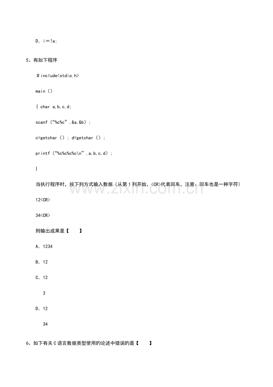 2023年电大C语言程序设计期末考试试题A.doc_第2页