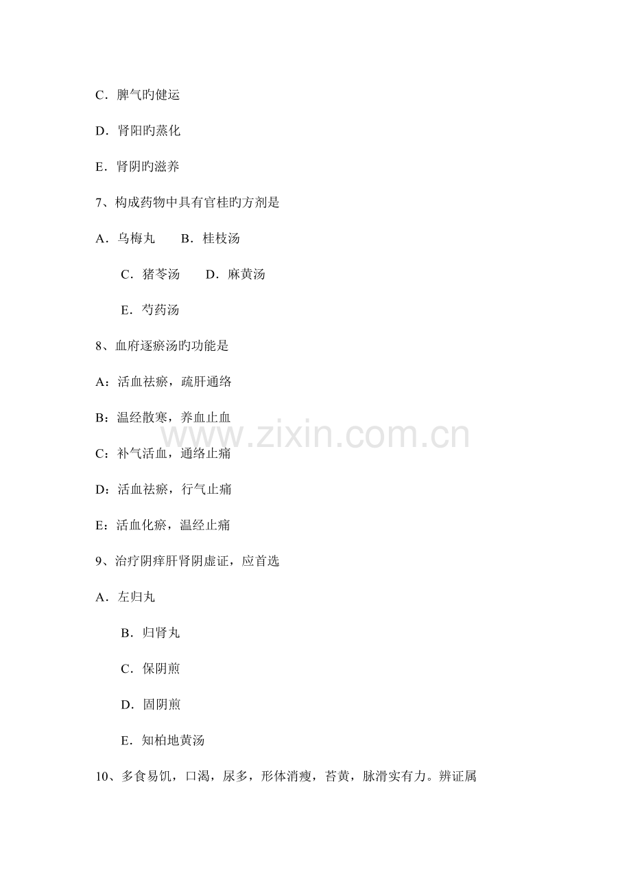 2023年宁夏省中医执业助理医师针灸学考试试卷.docx_第3页