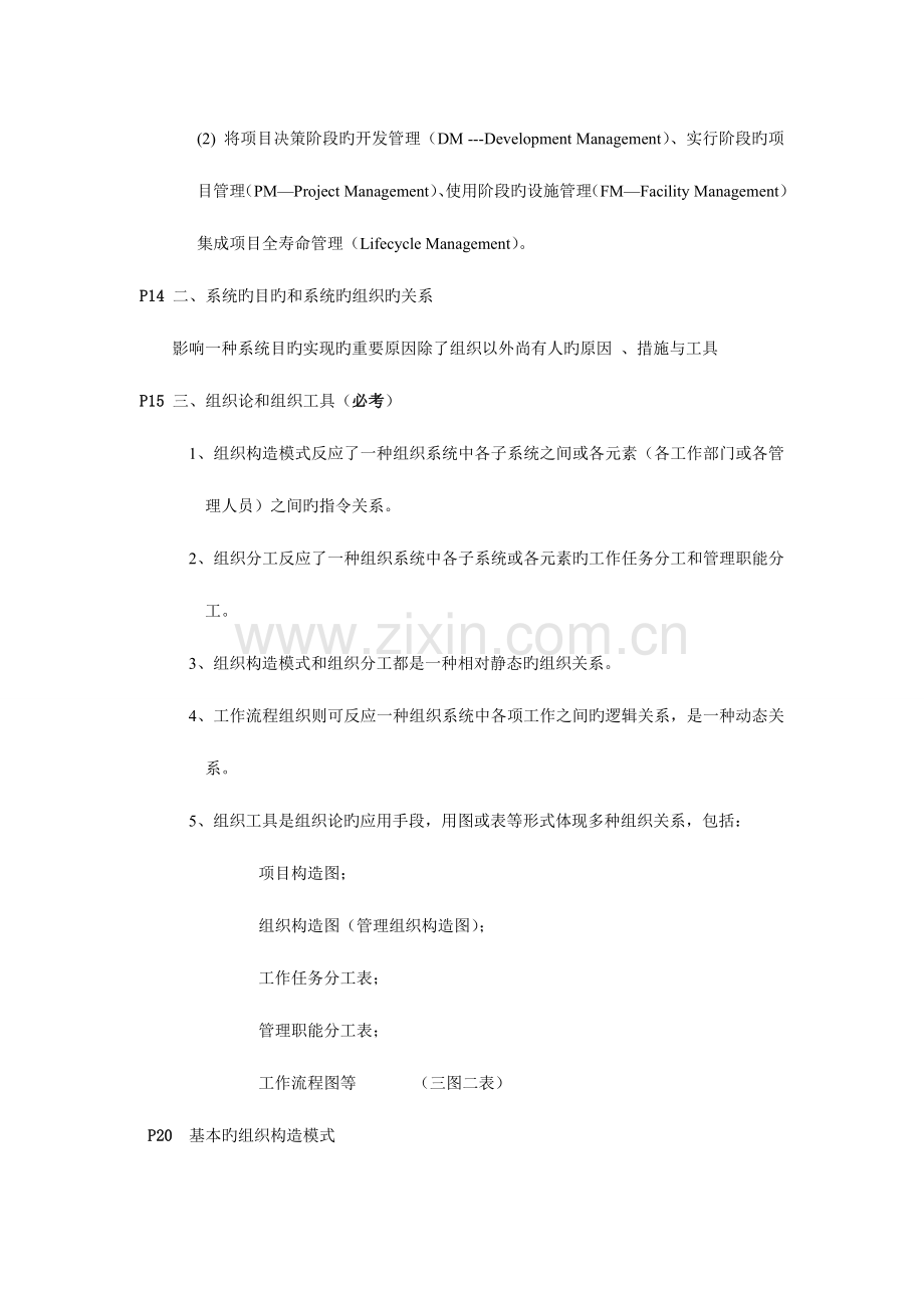 2023年一级建造师包过班班资料建筑工程管理与实务.doc_第2页