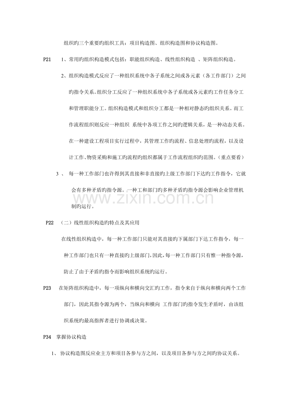 2023年一级建造师包过班班资料建筑工程管理与实务.doc_第3页