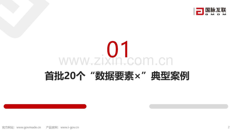 国家数据局首批20个“数据要素x”典型案例.pdf_第2页