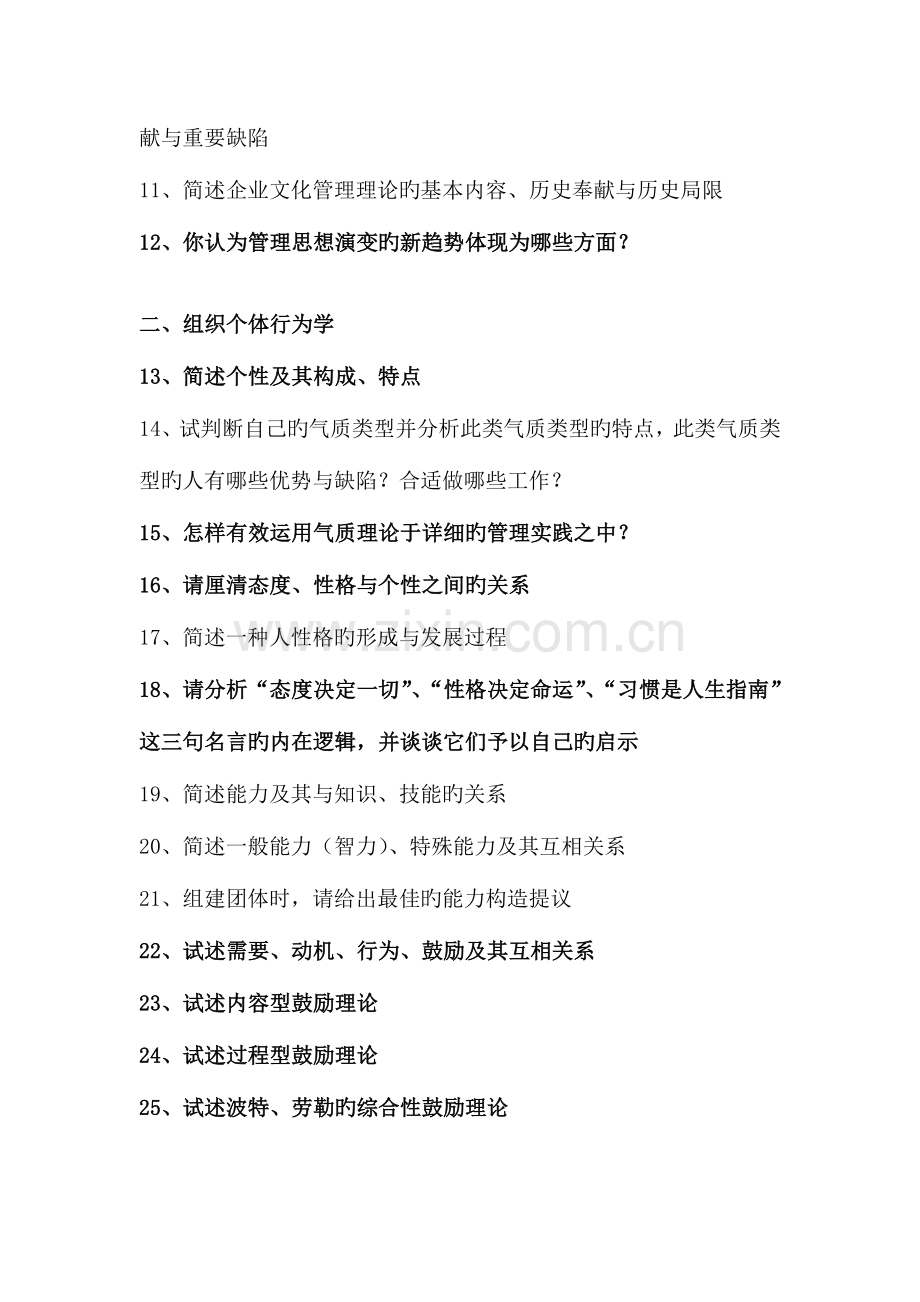 2023年组织行为学复习思考题.doc_第2页