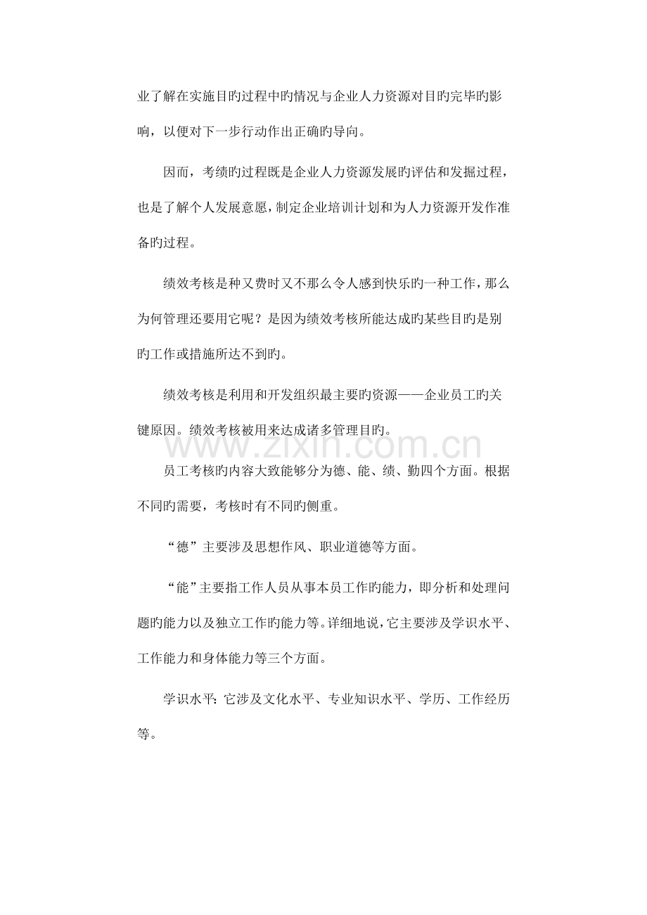 企业绩效考核的有效实施.doc_第3页