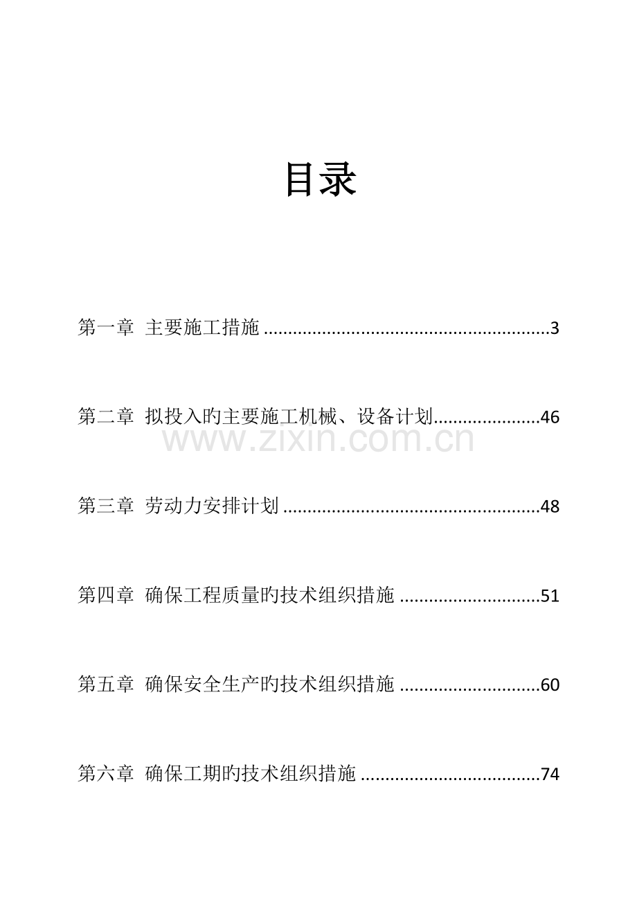 薄弱学校改造项目施工组织设计方案.docx_第2页