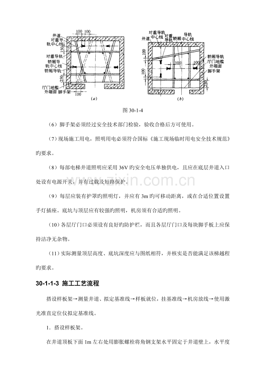 电梯安装工程作业指导书.doc_第3页