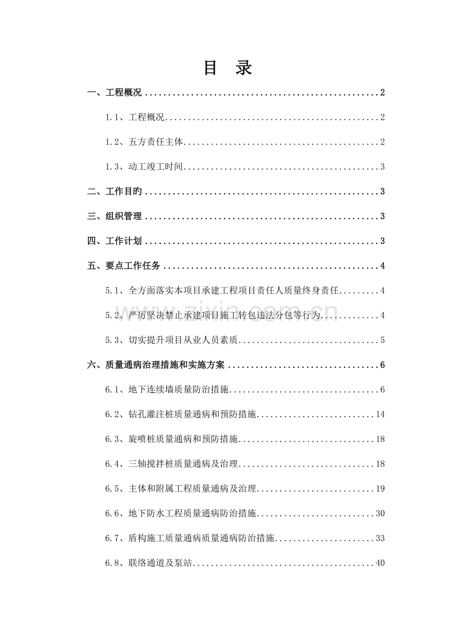 土建工程质量治理两年行动方案.doc_第1页