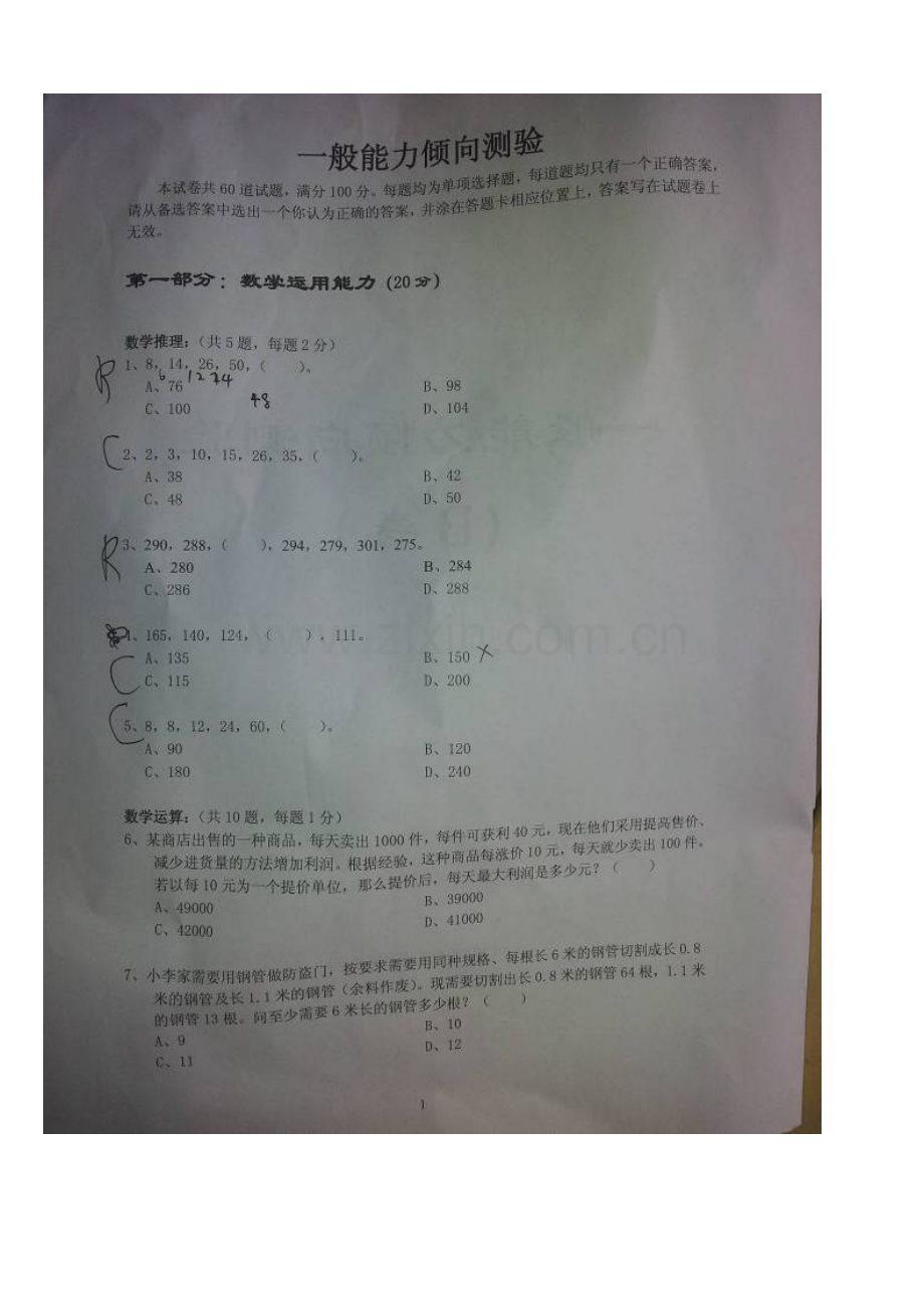 2023年中国电信校园招聘笔试题目.doc_第1页