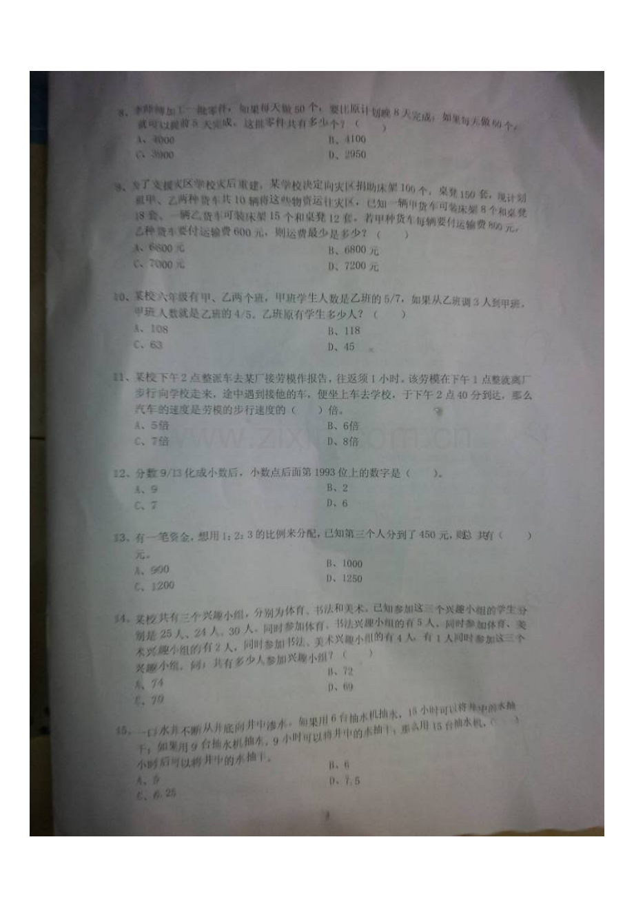 2023年中国电信校园招聘笔试题目.doc_第2页