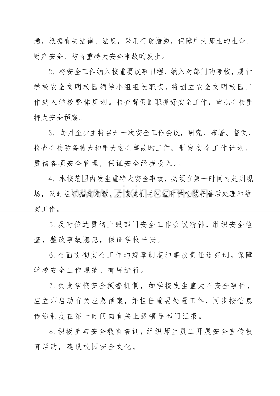 学校各类人员安全工作岗位职责.doc_第2页