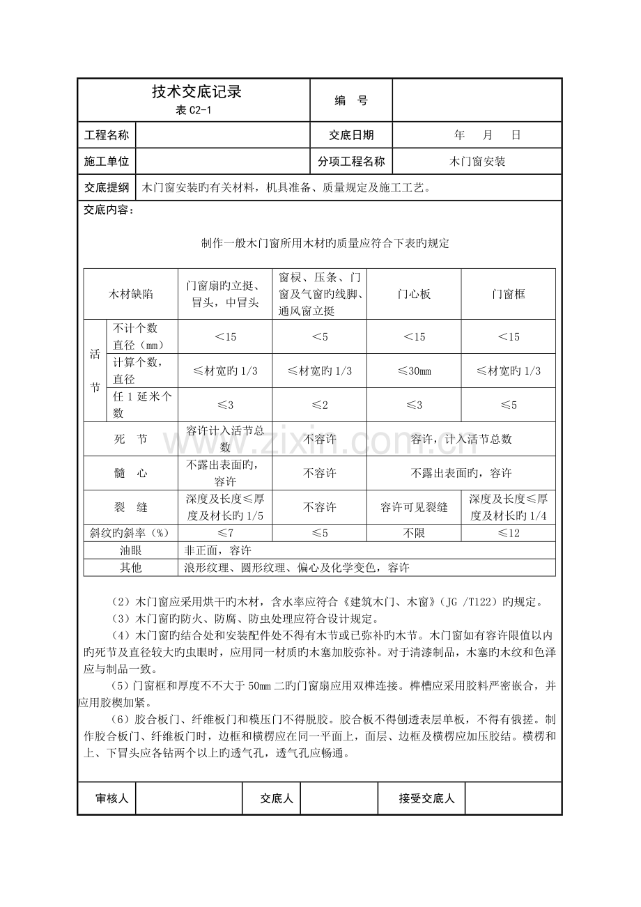 2023年建筑装饰技术交底全套.doc_第2页