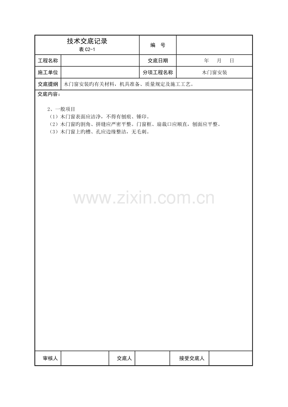 2023年建筑装饰技术交底全套.doc_第3页