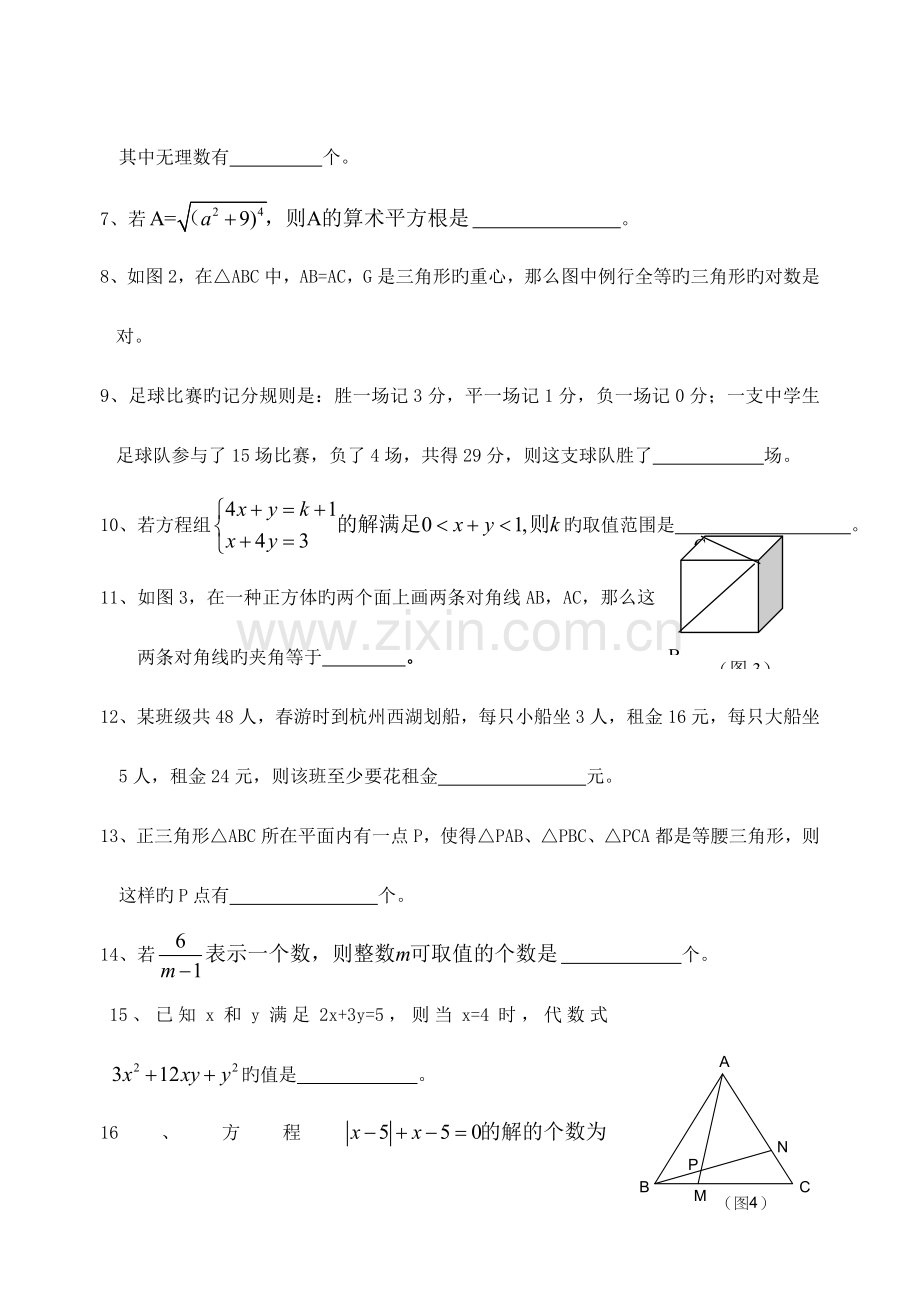 2023年肇庆市八年级数学竞赛初赛试题含答案.doc_第2页