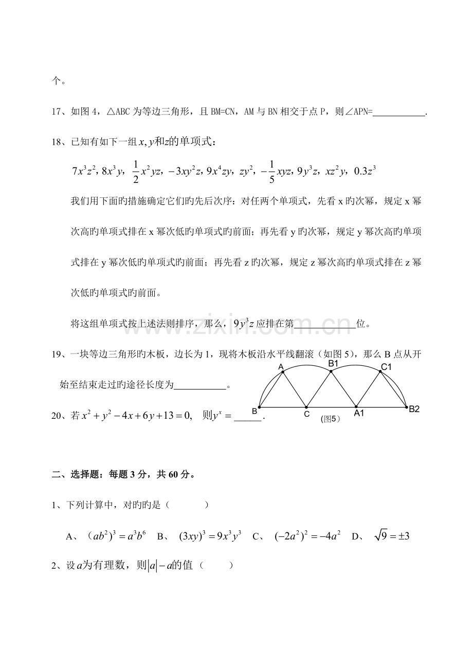 2023年肇庆市八年级数学竞赛初赛试题含答案.doc_第3页