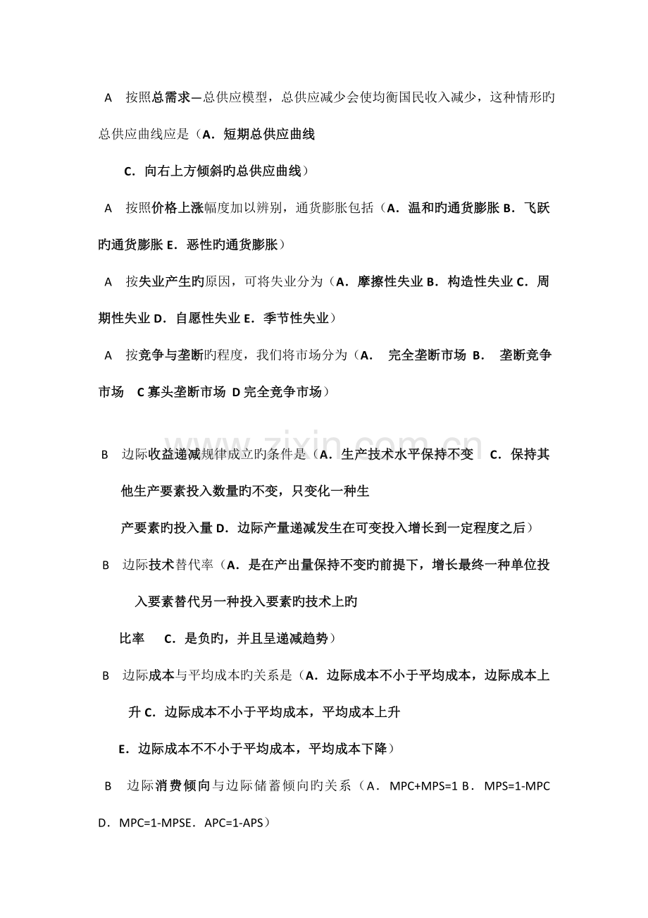 2023年电大西方经济学考试题库多选资料.doc_第1页