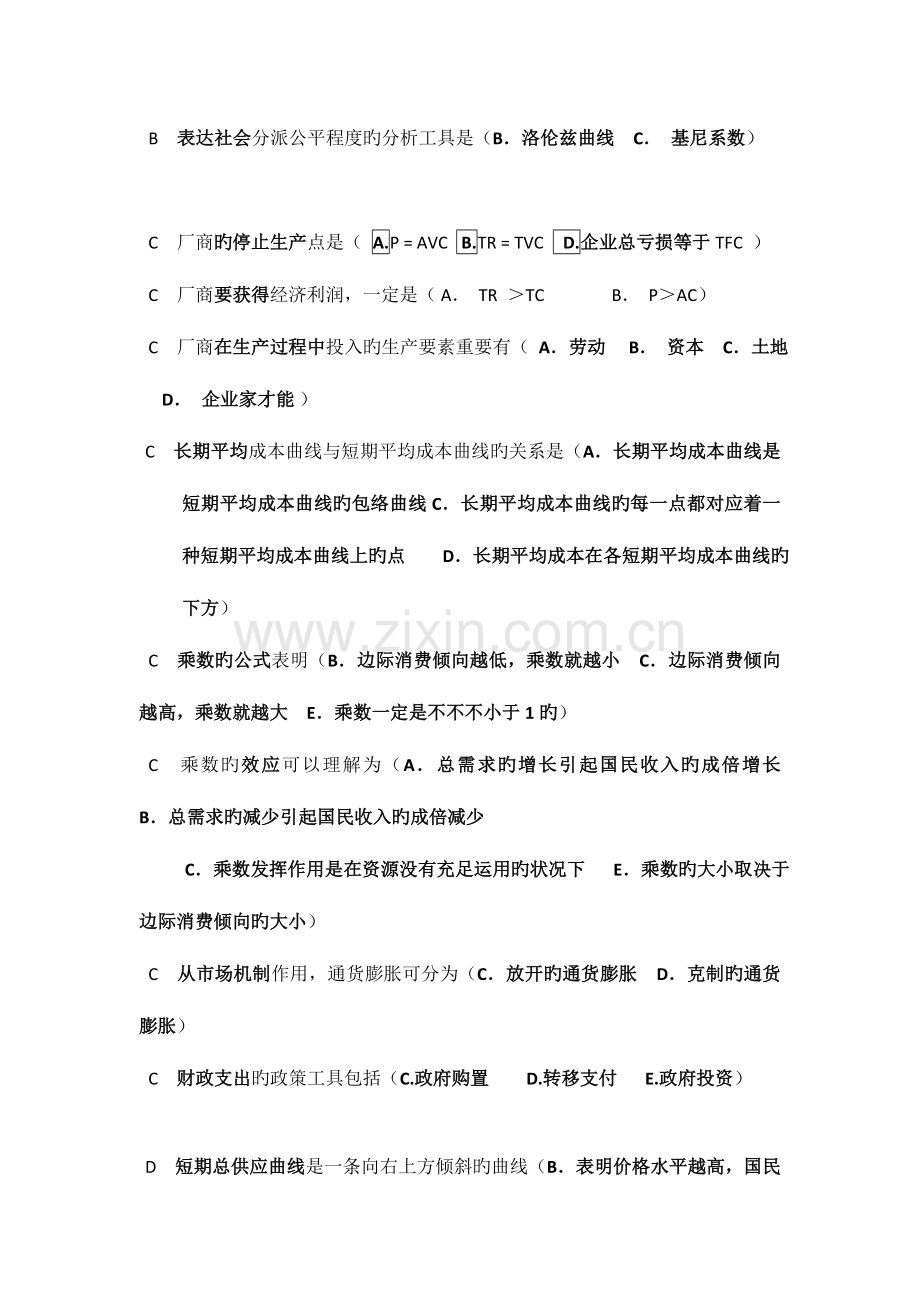 2023年电大西方经济学考试题库多选资料.doc_第2页