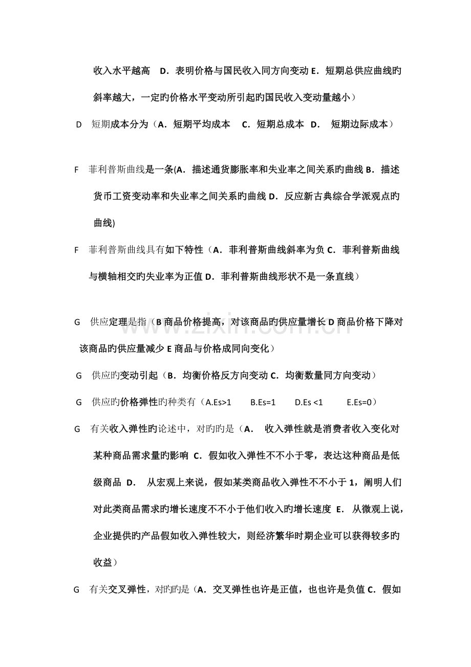 2023年电大西方经济学考试题库多选资料.doc_第3页