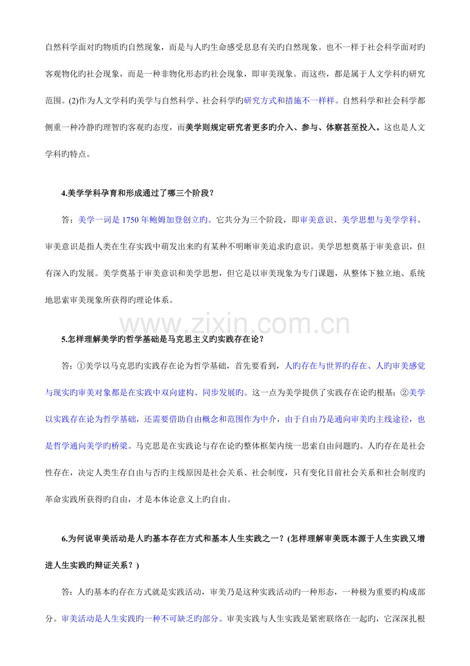 2023年00037-美学自考复习资料完整版.doc_第3页