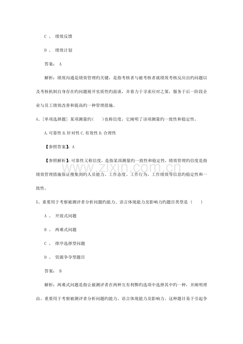 2023年山东省企业人力资源管理师二级综合评审真题考试技巧重点.docx_第2页