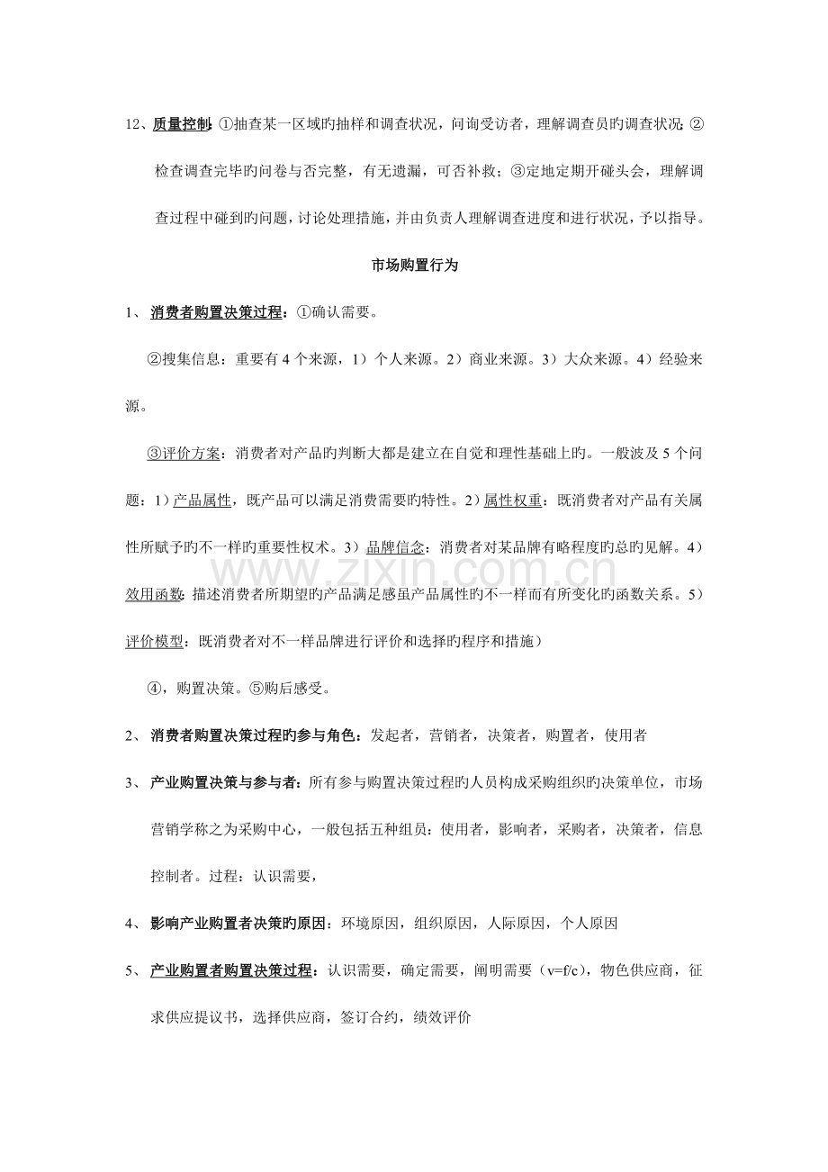 2023年助理营销师知识点总结大全.doc_第3页