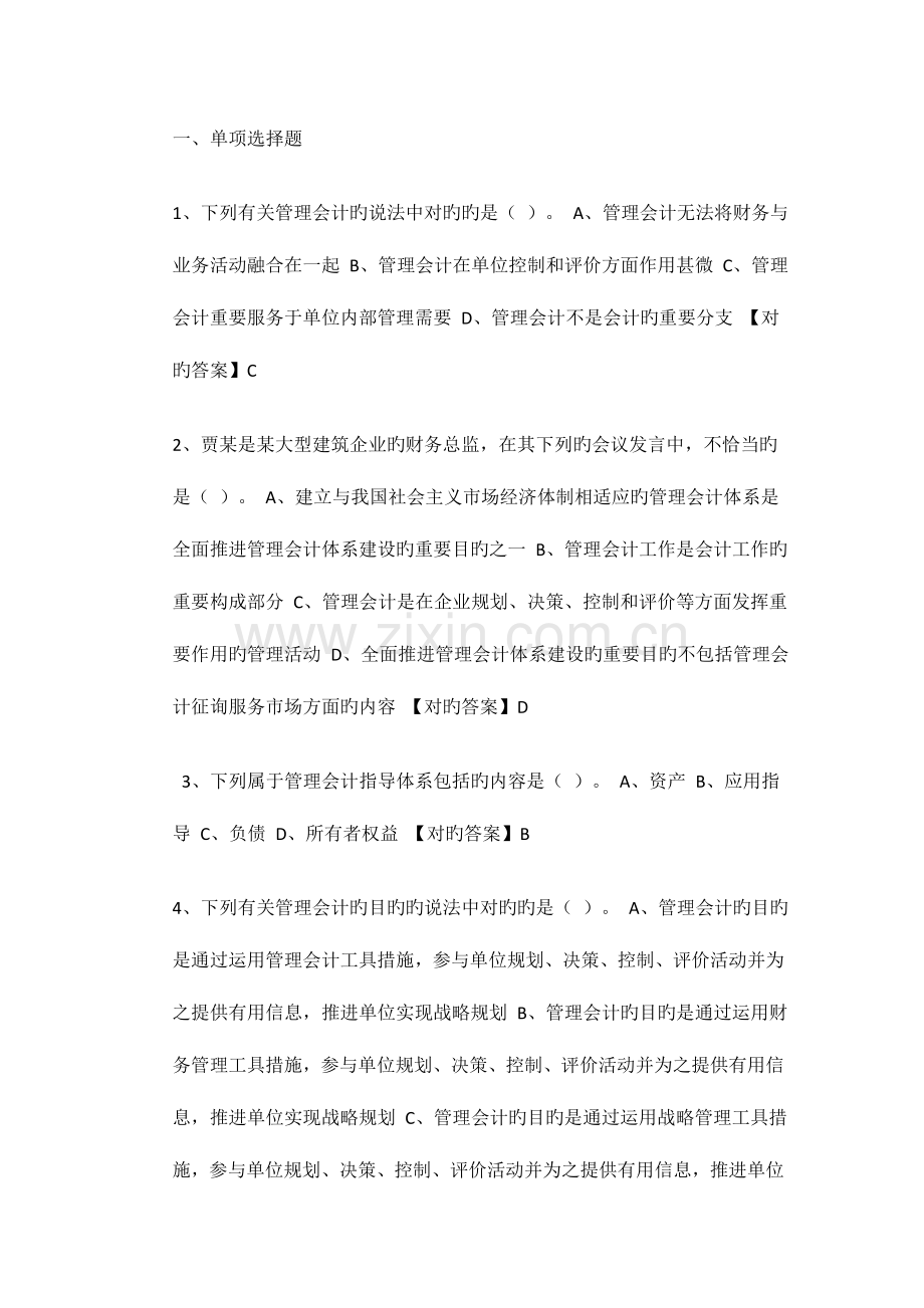 2023年中华会计网校会计继续教育试题答案.doc_第1页