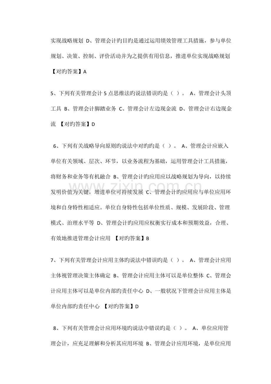 2023年中华会计网校会计继续教育试题答案.doc_第2页