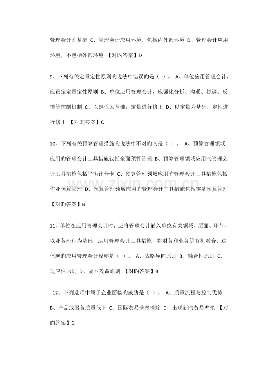 2023年中华会计网校会计继续教育试题答案.doc_第3页