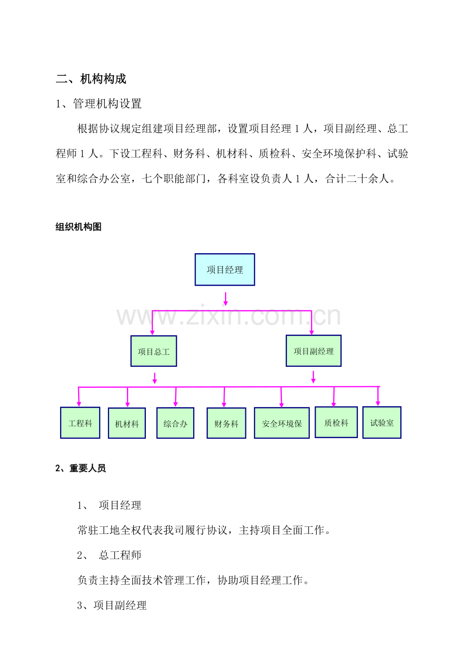 公路工程施工总结报告要点.doc_第3页