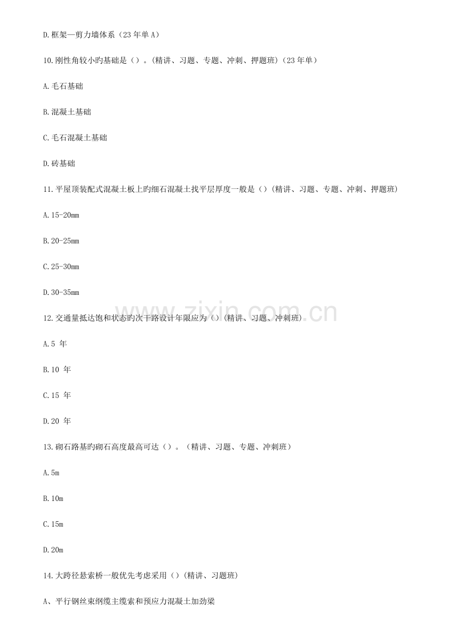 2023年造价师工程师建设工程技术与计量真题.doc_第3页