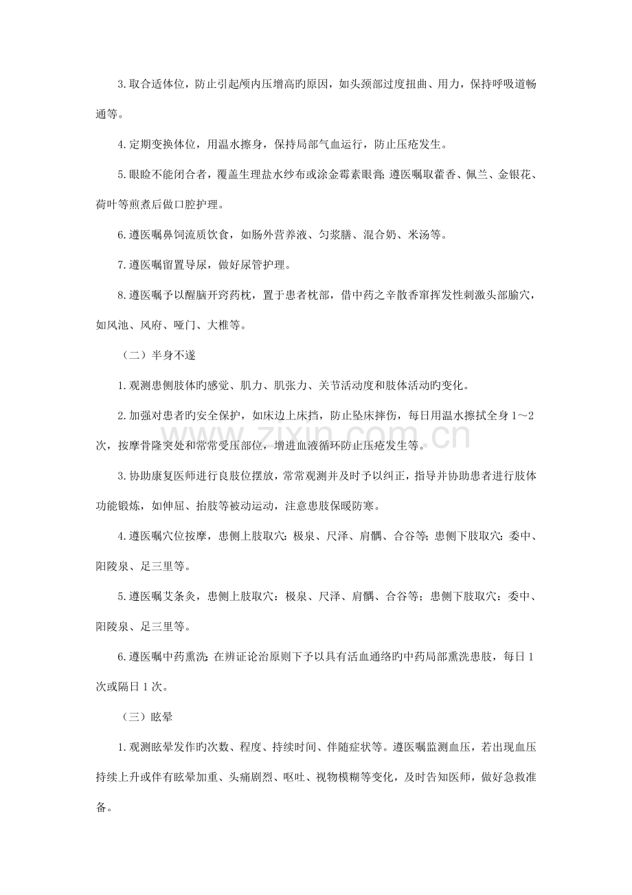 33个中医护理实施方案.doc_第2页