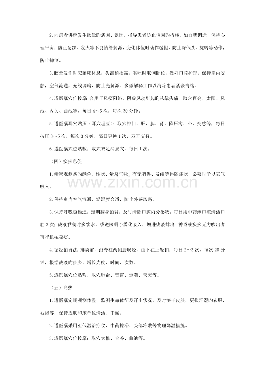 33个中医护理实施方案.doc_第3页