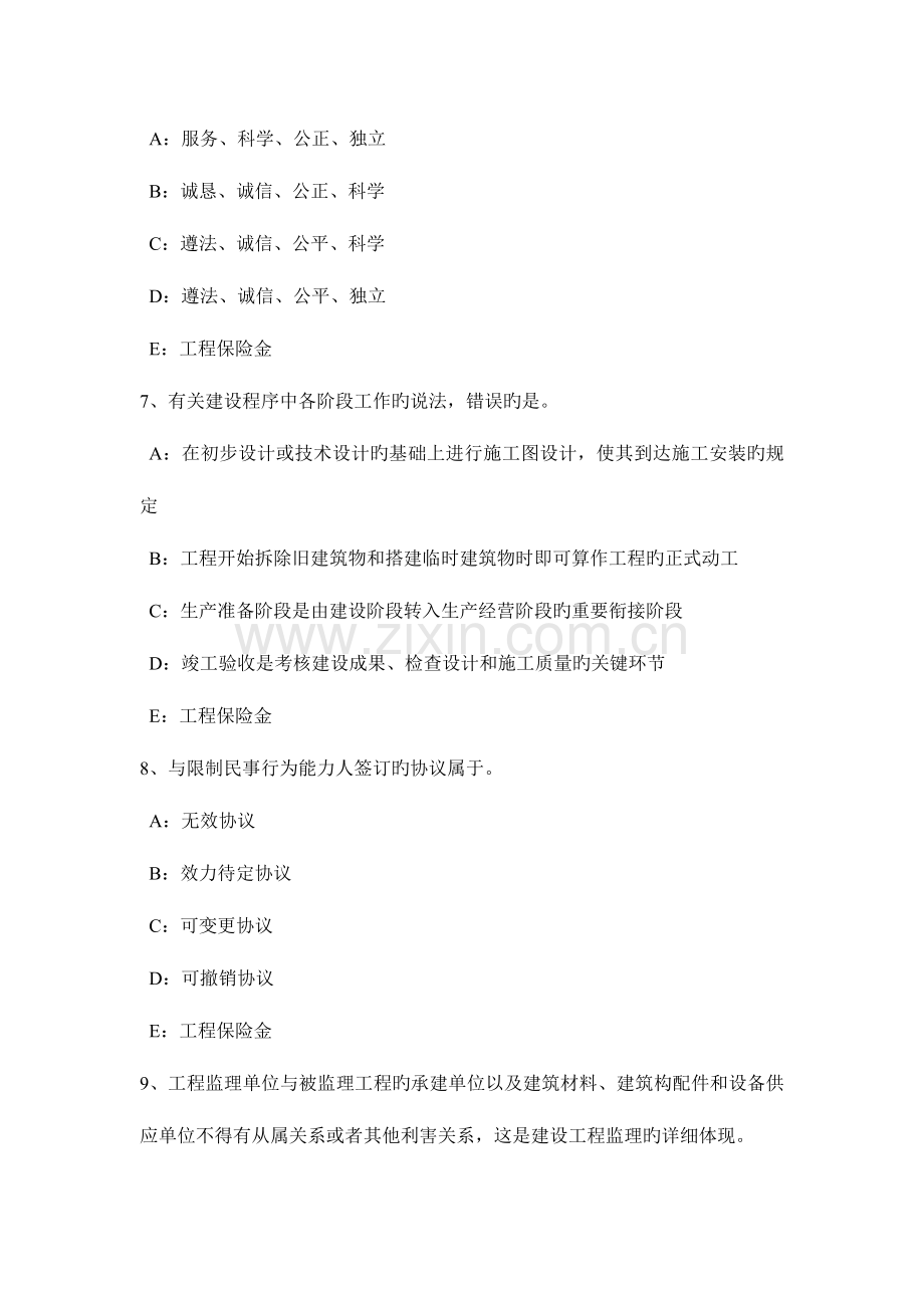 2023年上半年河北省监理工程师教材建设工程设计招标和设备材料采购招标试题.docx_第3页