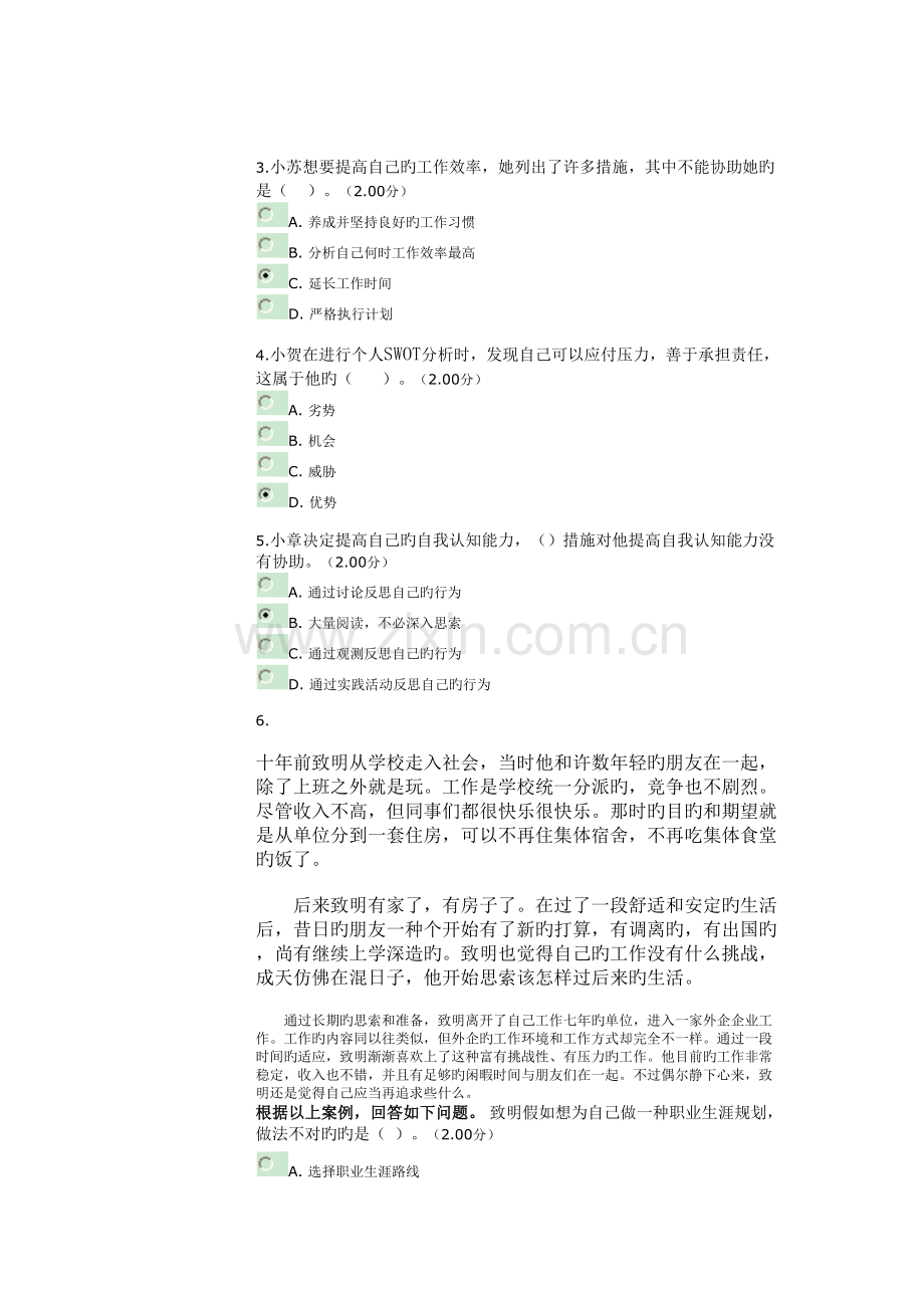 2023年统设个人与团队管理教学考一体化题库和答案.doc_第2页