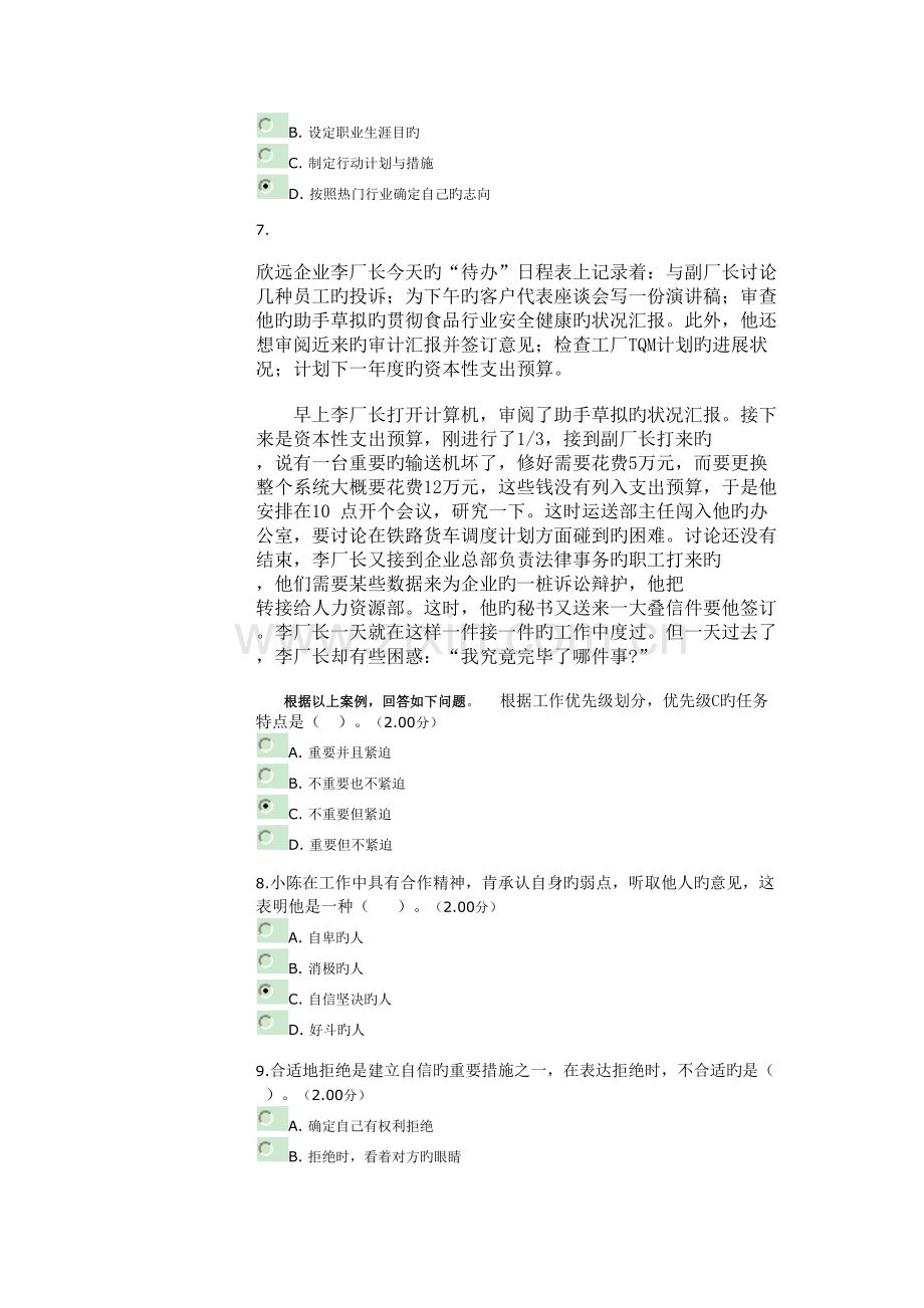 2023年统设个人与团队管理教学考一体化题库和答案.doc_第3页