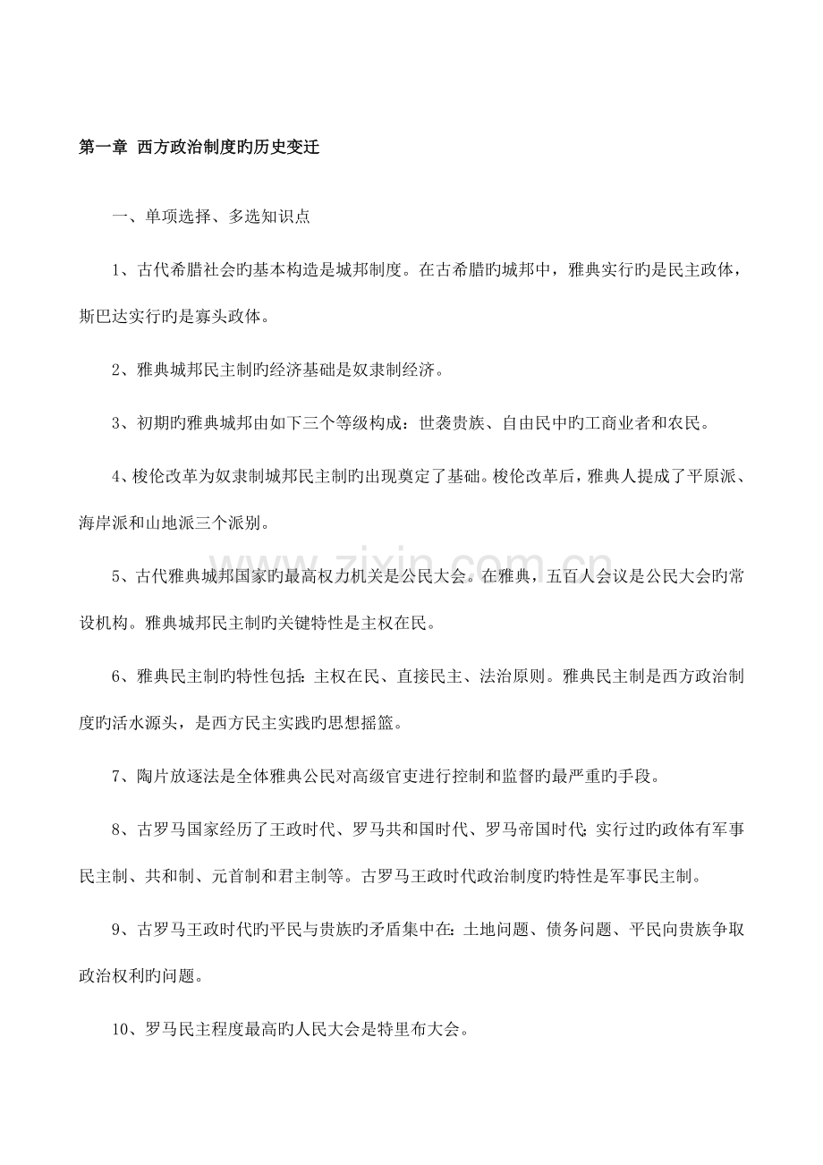 2023年自考西方政治制度复习资料.doc_第1页