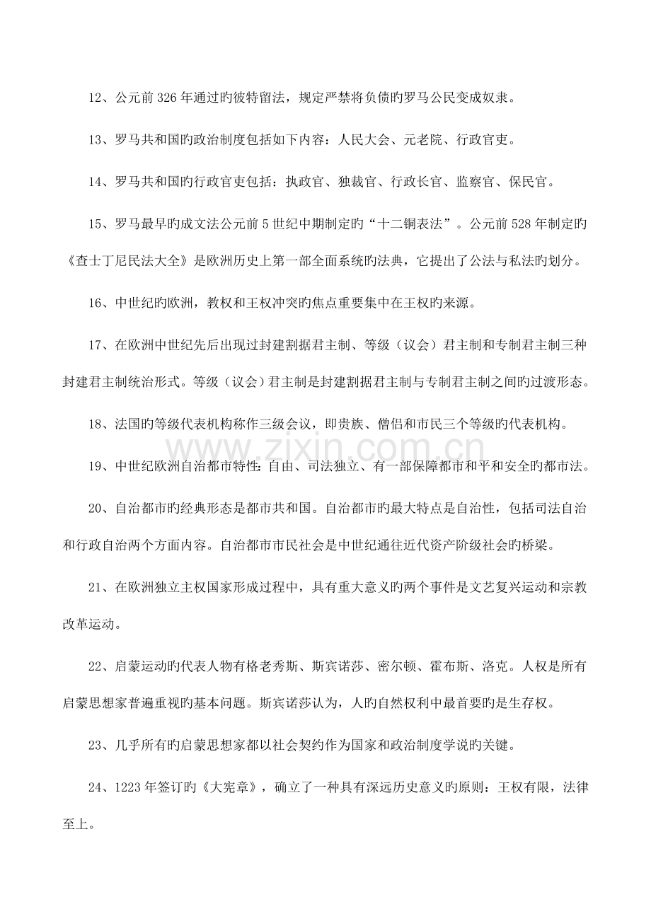 2023年自考西方政治制度复习资料.doc_第2页