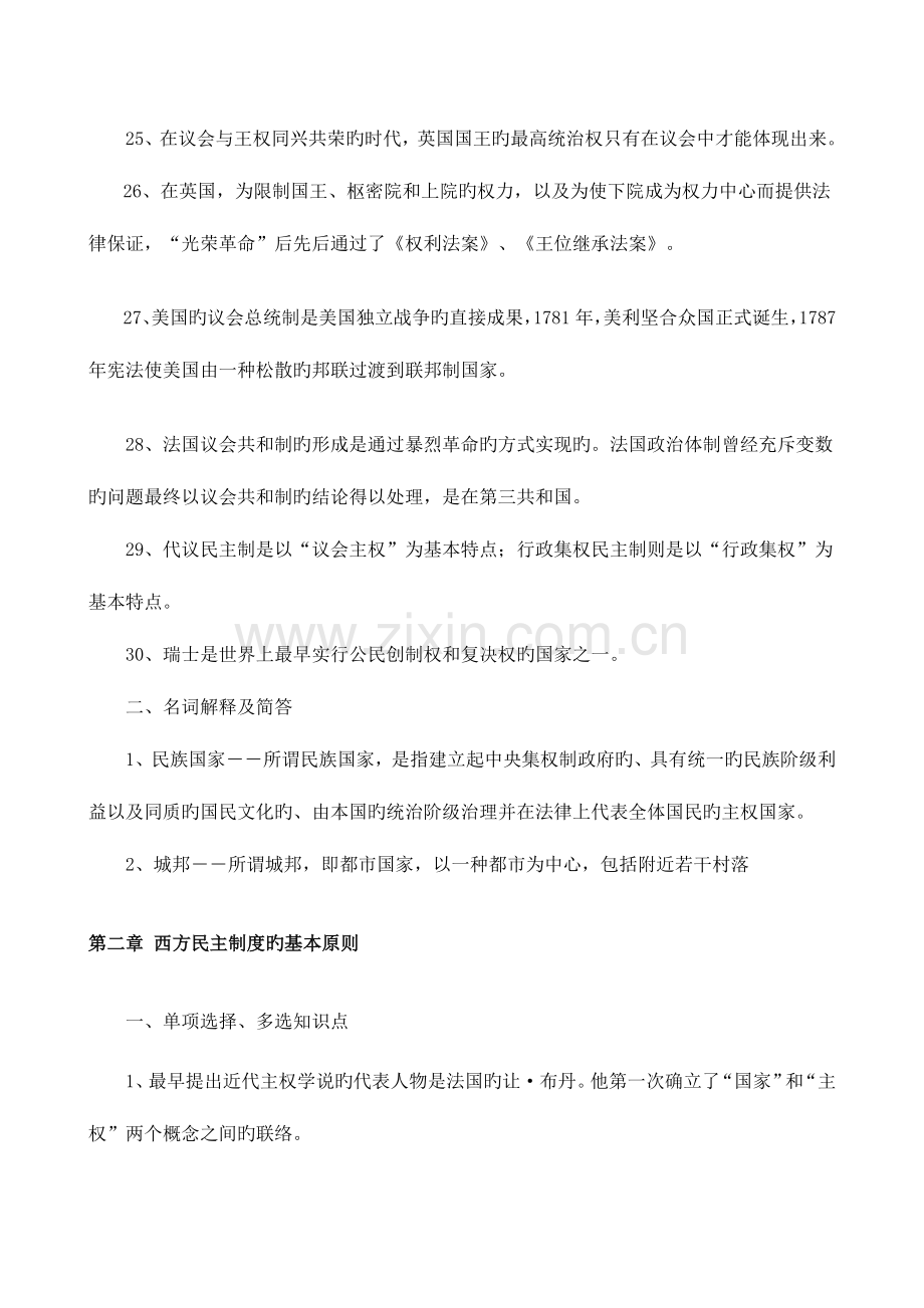 2023年自考西方政治制度复习资料.doc_第3页