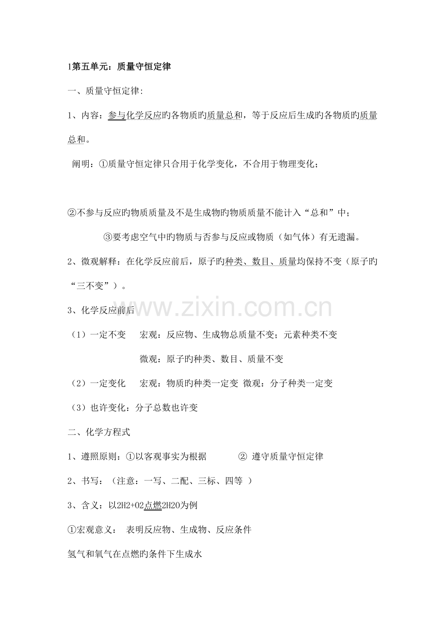 2023年初三化学质量守恒定律知识点习题及答案.doc_第1页