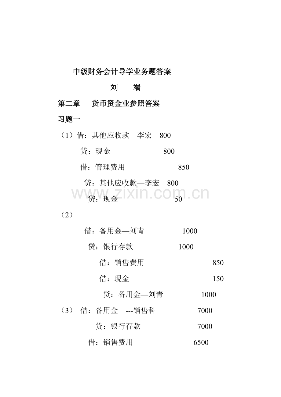 2023年中级财务会计导学业务题答案.doc_第1页