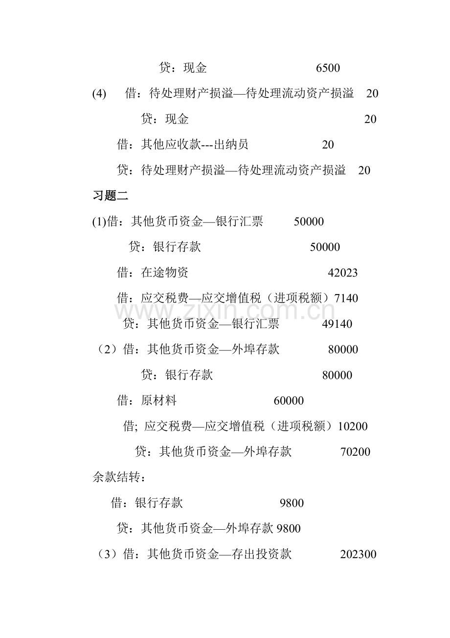 2023年中级财务会计导学业务题答案.doc_第2页