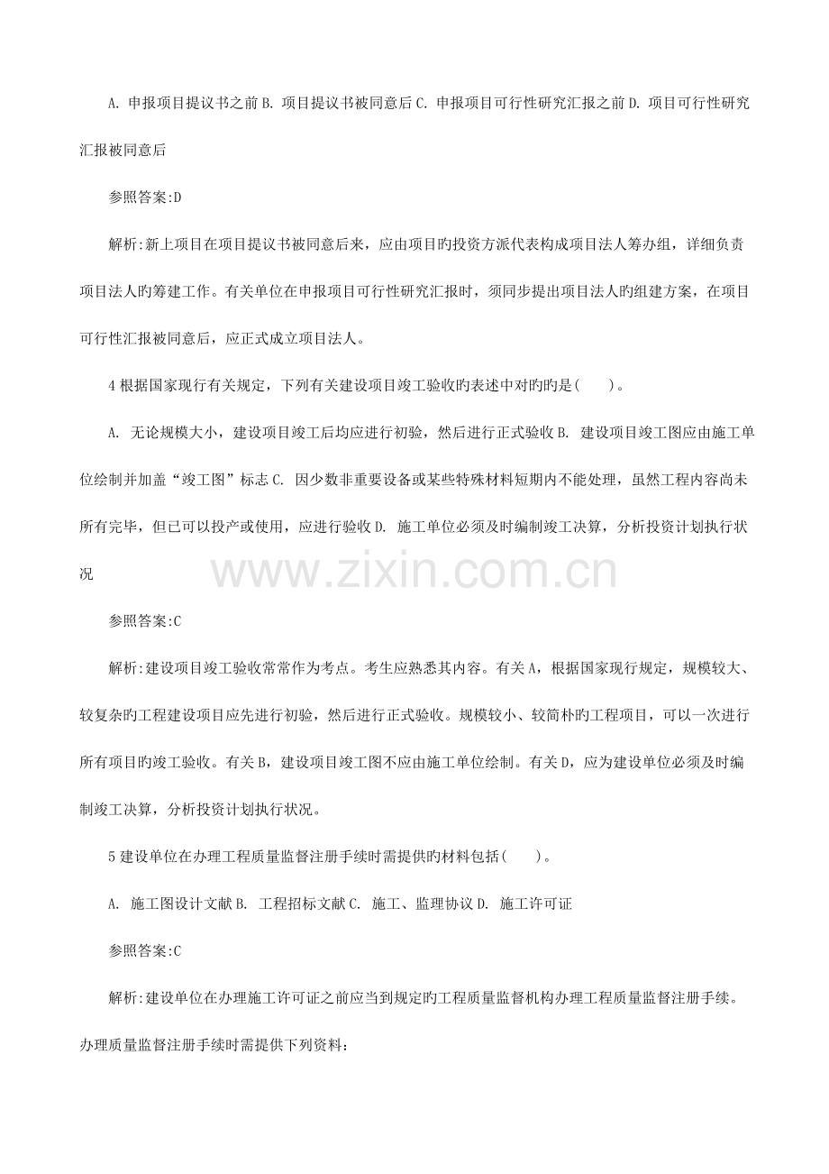 2023年造价工程师考试试题含答案.doc_第2页