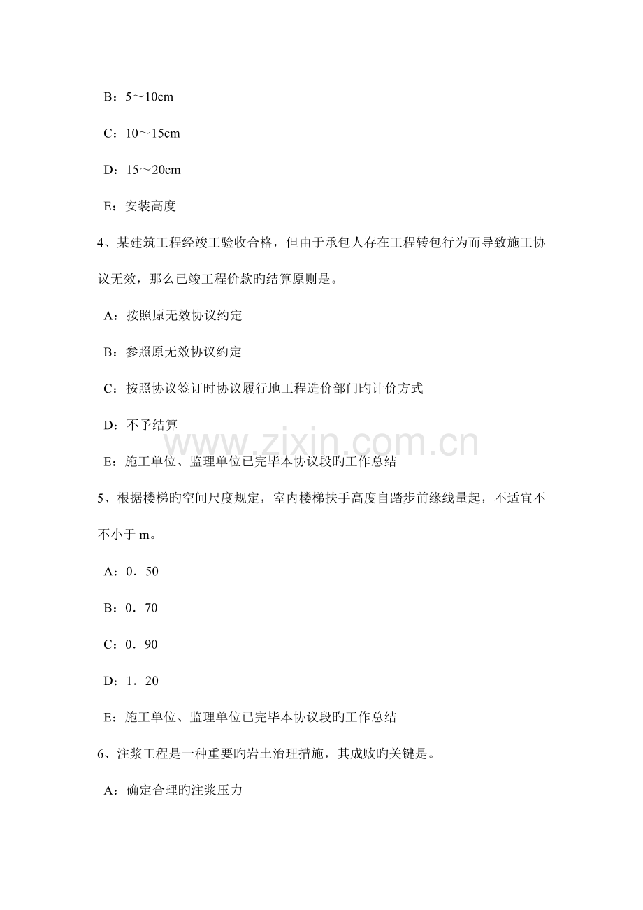 2023年下半年陕西省一级建造师工程法规施工现场安全防护制度考试试卷.docx_第2页