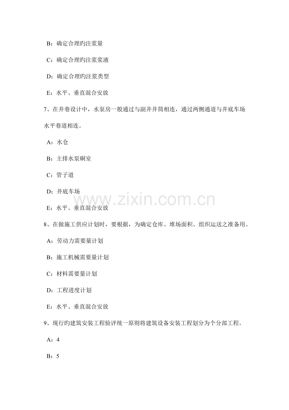 2023年下半年陕西省一级建造师工程法规施工现场安全防护制度考试试卷.docx_第3页