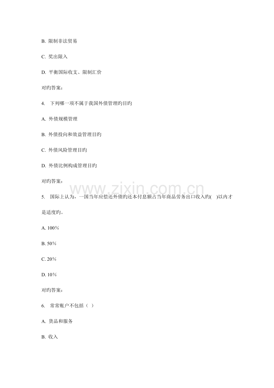 2023年福师国际金融在线作业一.doc_第2页