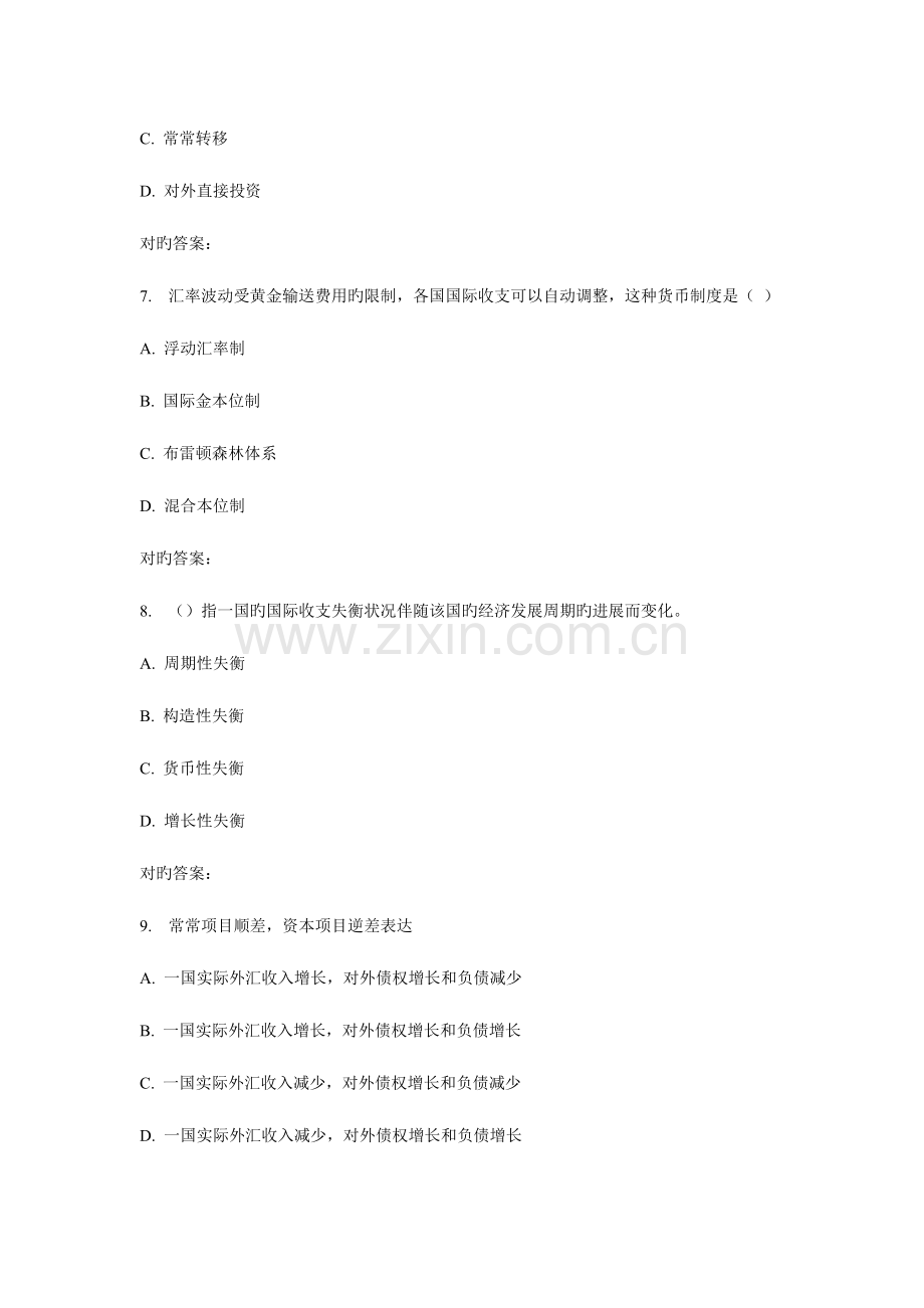 2023年福师国际金融在线作业一.doc_第3页